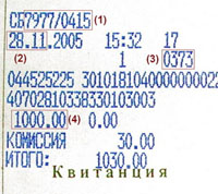 Квитанция об оплате - Аква-Сервис